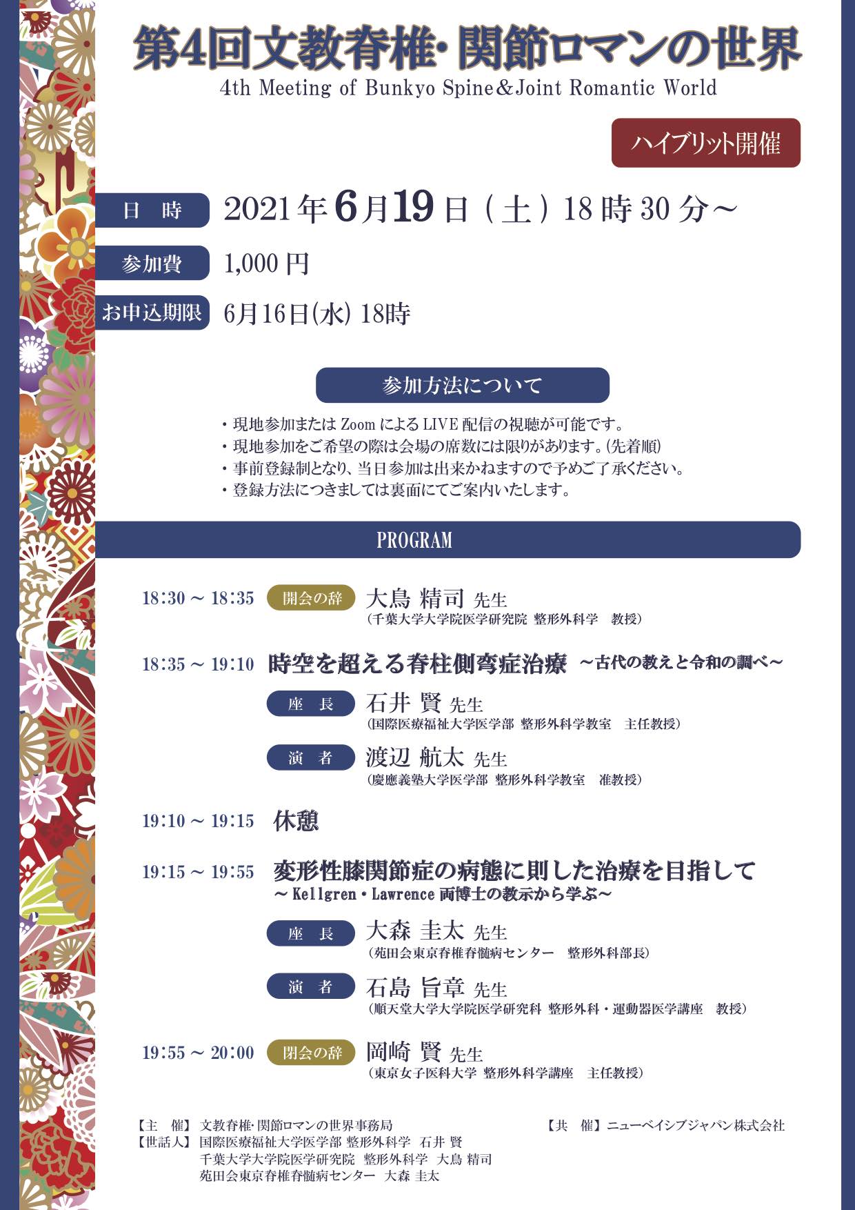第4回文教脊椎・関節ロマンの世界のお知らせ | 千葉大学大学院
