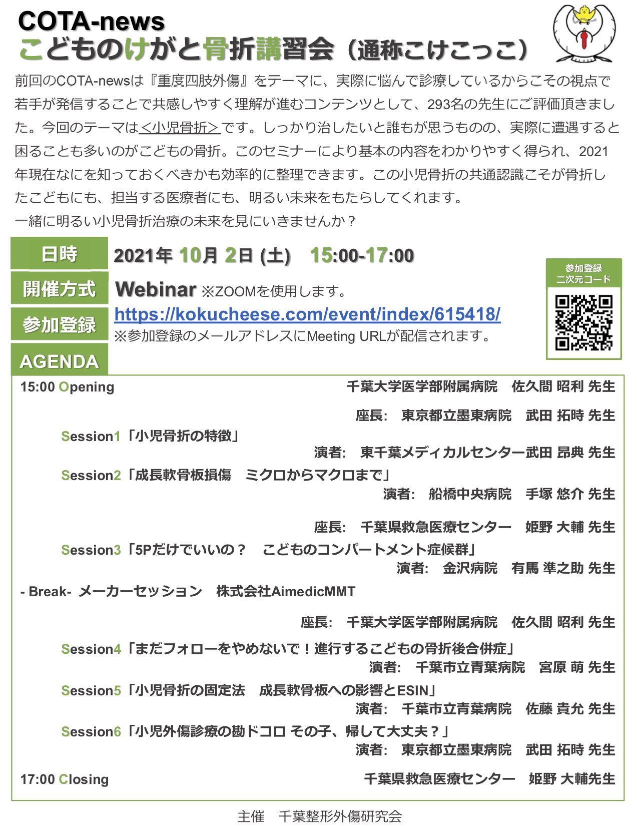 こどものけがと骨折講習会のお知らせ | 千葉大学大学院医学研究院整形