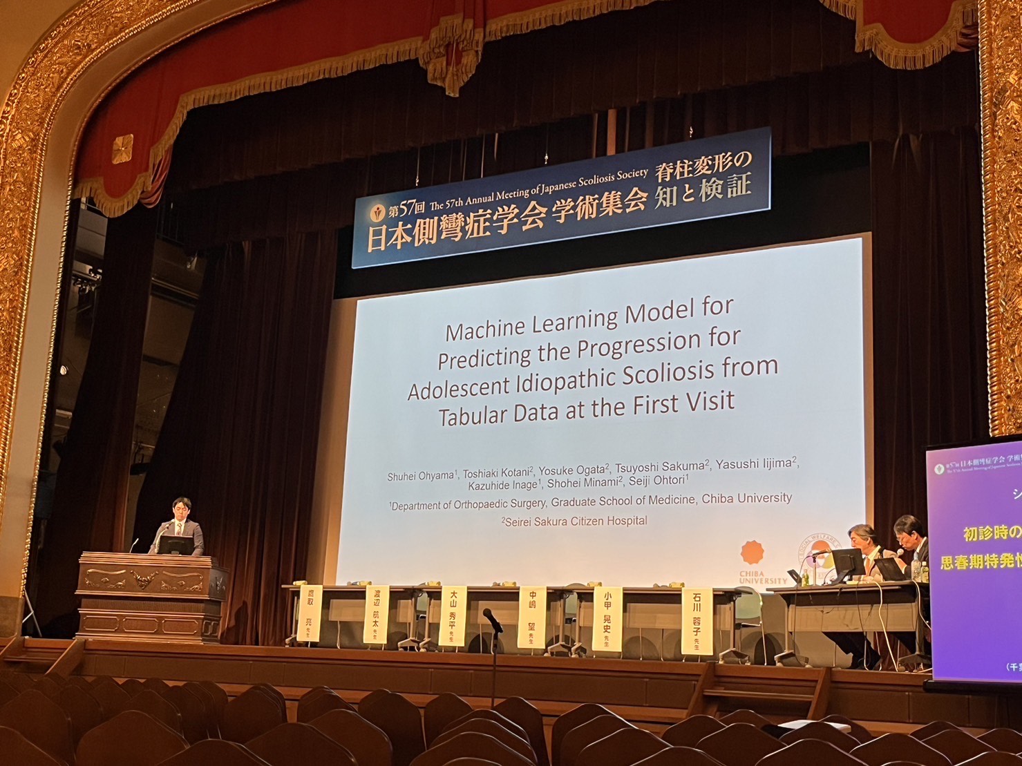 第57回日本側彎症学会学術集会参加記 | 千葉大学大学院医学研究院整形
